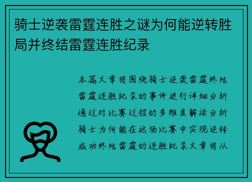 骑士逆袭雷霆连胜之谜为何能逆转胜局并终结雷霆连胜纪录