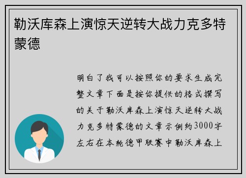 勒沃库森上演惊天逆转大战力克多特蒙德