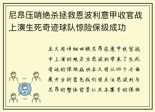 尼昂压哨绝杀拯救恩波利意甲收官战上演生死奇迹球队惊险保级成功