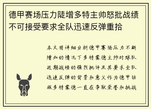 德甲赛场压力陡增多特主帅怒批战绩不可接受要求全队迅速反弹重拾