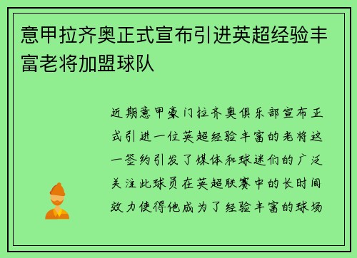 意甲拉齐奥正式宣布引进英超经验丰富老将加盟球队