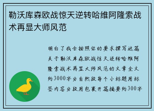 勒沃库森欧战惊天逆转哈维阿隆索战术再显大师风范