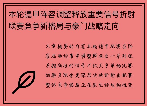 本轮德甲阵容调整释放重要信号折射联赛竞争新格局与豪门战略走向