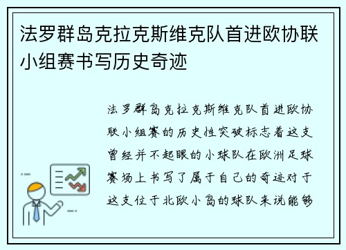 法罗群岛克拉克斯维克队首进欧协联小组赛书写历史奇迹