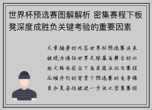 世界杯预选赛图解解析 密集赛程下板凳深度成胜负关键考验的重要因素
