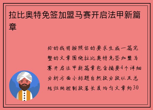 拉比奥特免签加盟马赛开启法甲新篇章